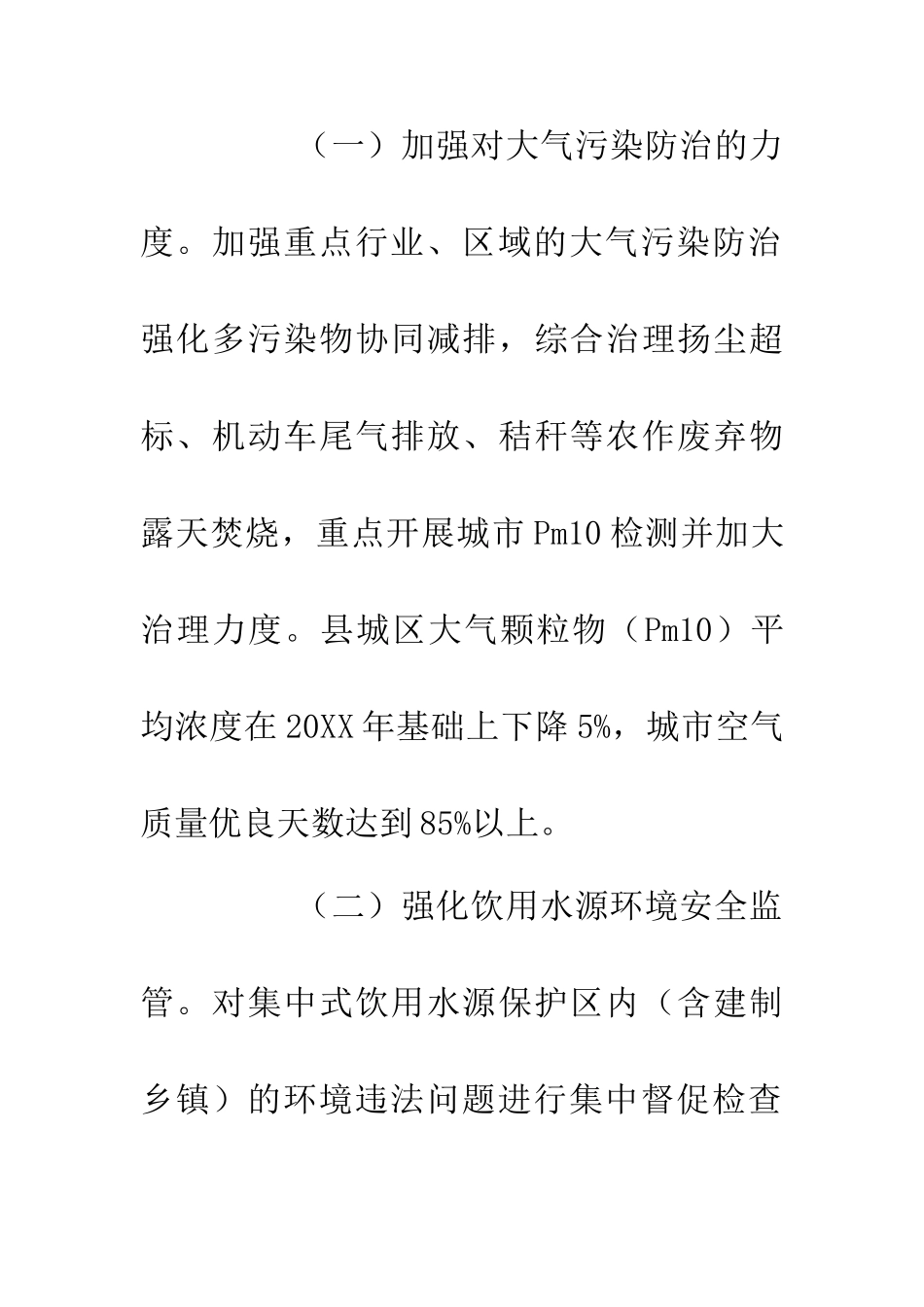 20XX年关于城乡环境综治工作意见_第3页