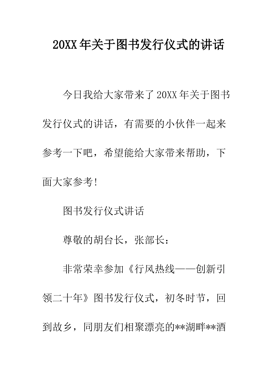 20XX年关于图书发行仪式的讲话_第1页