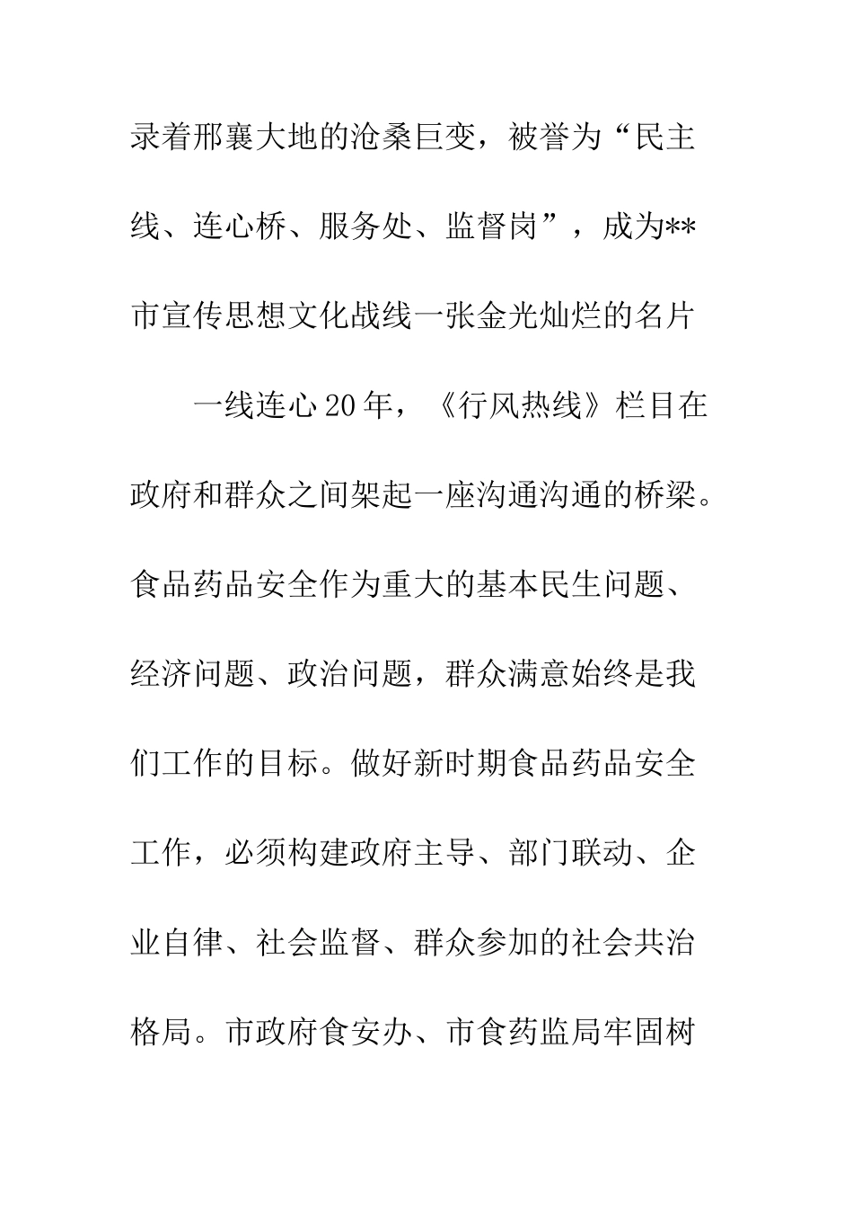 20XX年关于图书发行仪式的讲话_第3页