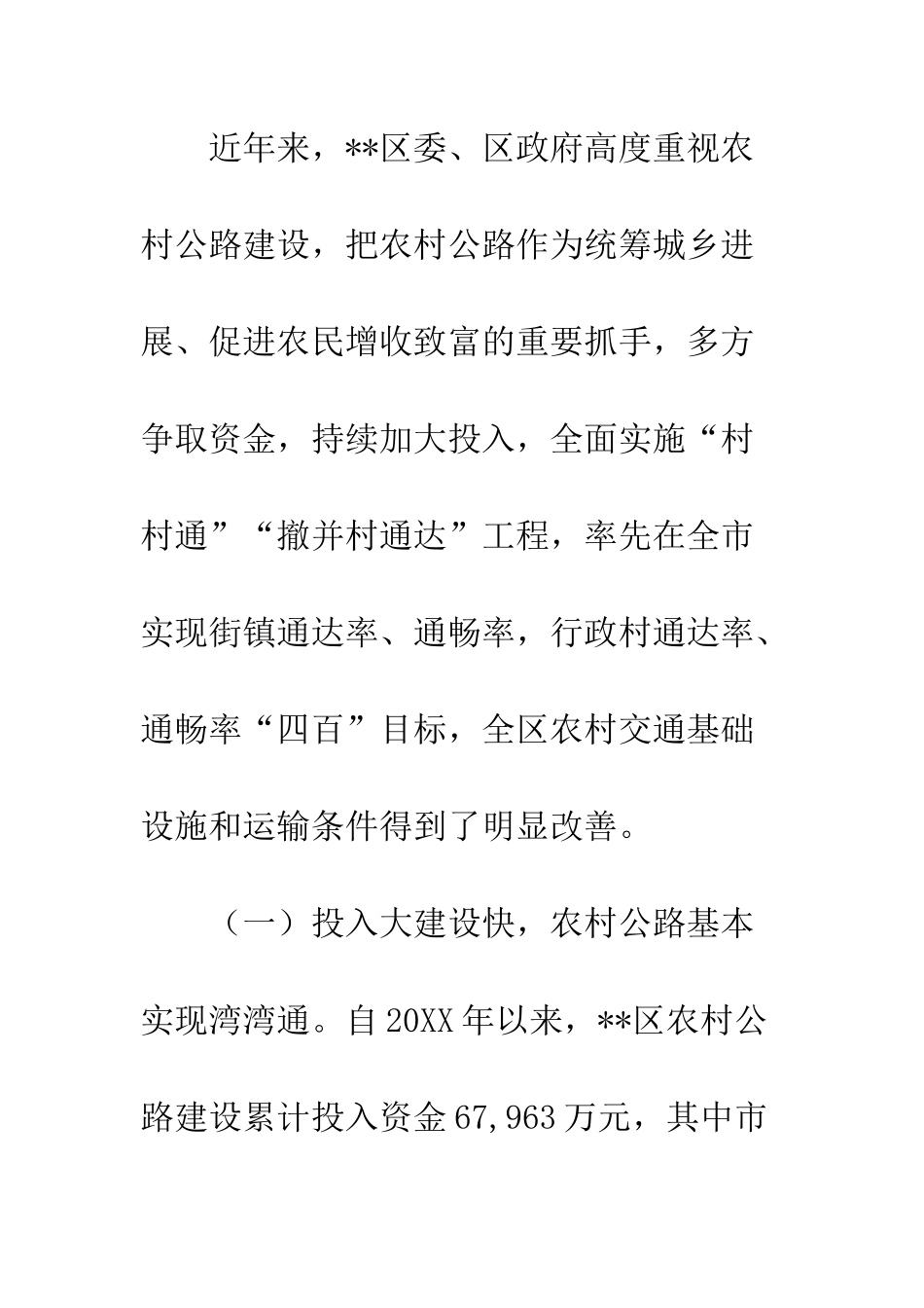 20XX年关于区农村公路建设情况的调研报告_第3页