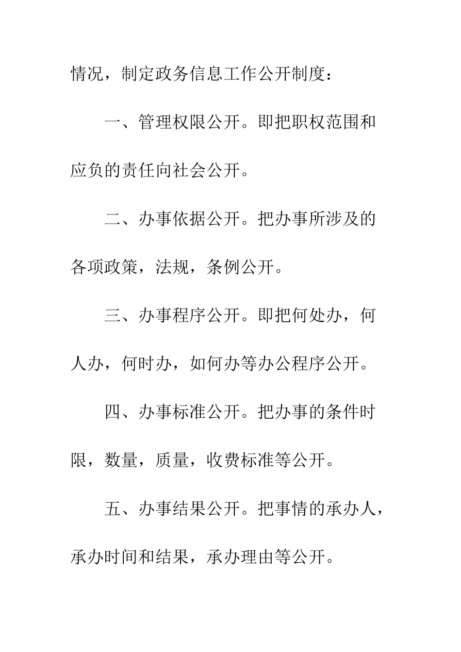 20XX年关于县社管委各项工作制度_第2页