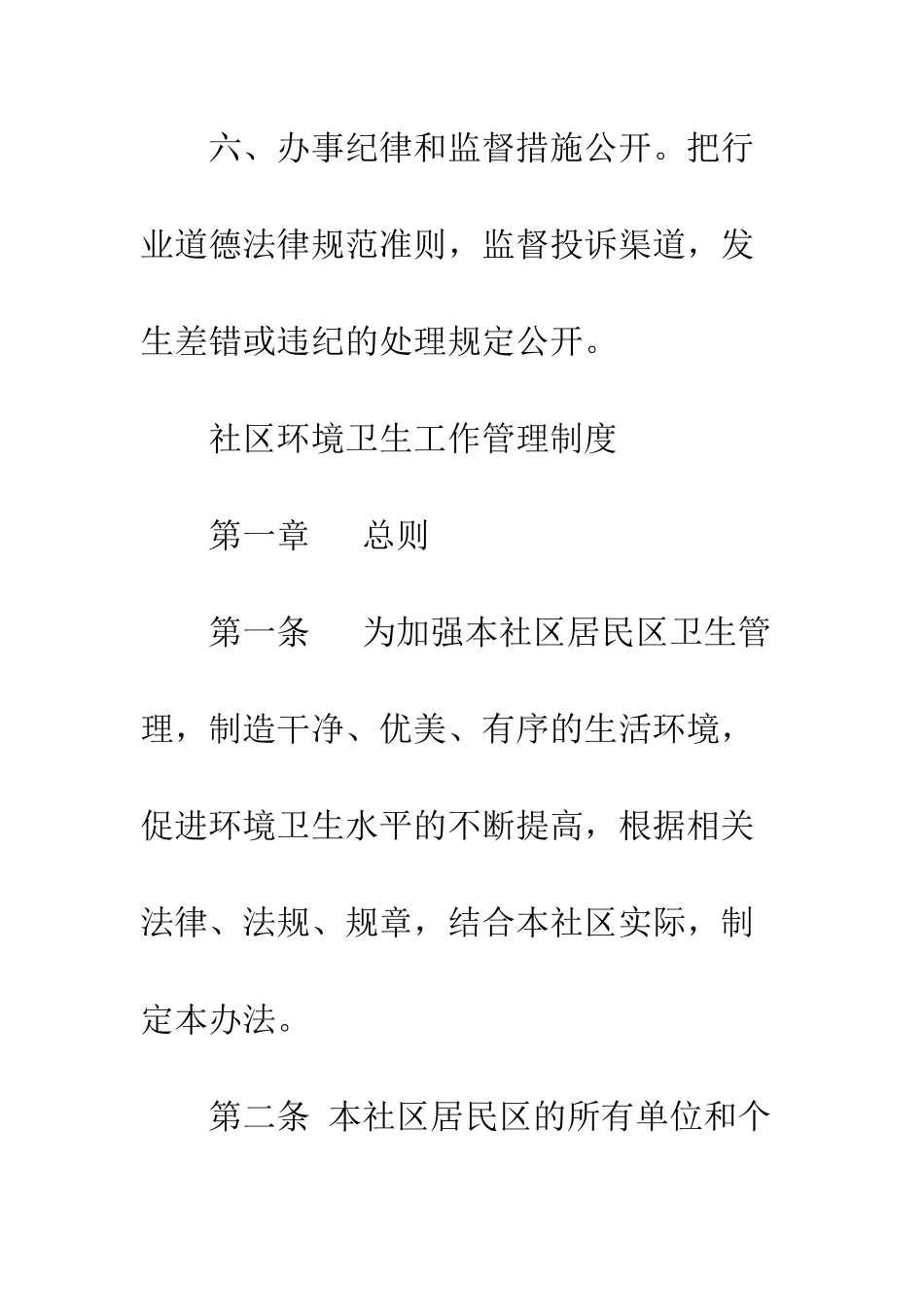 20XX年关于县社管委各项工作制度_第3页