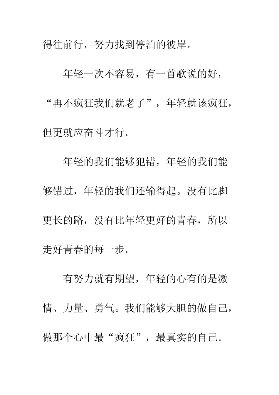 20XX年关于奋斗文章大全_第2页