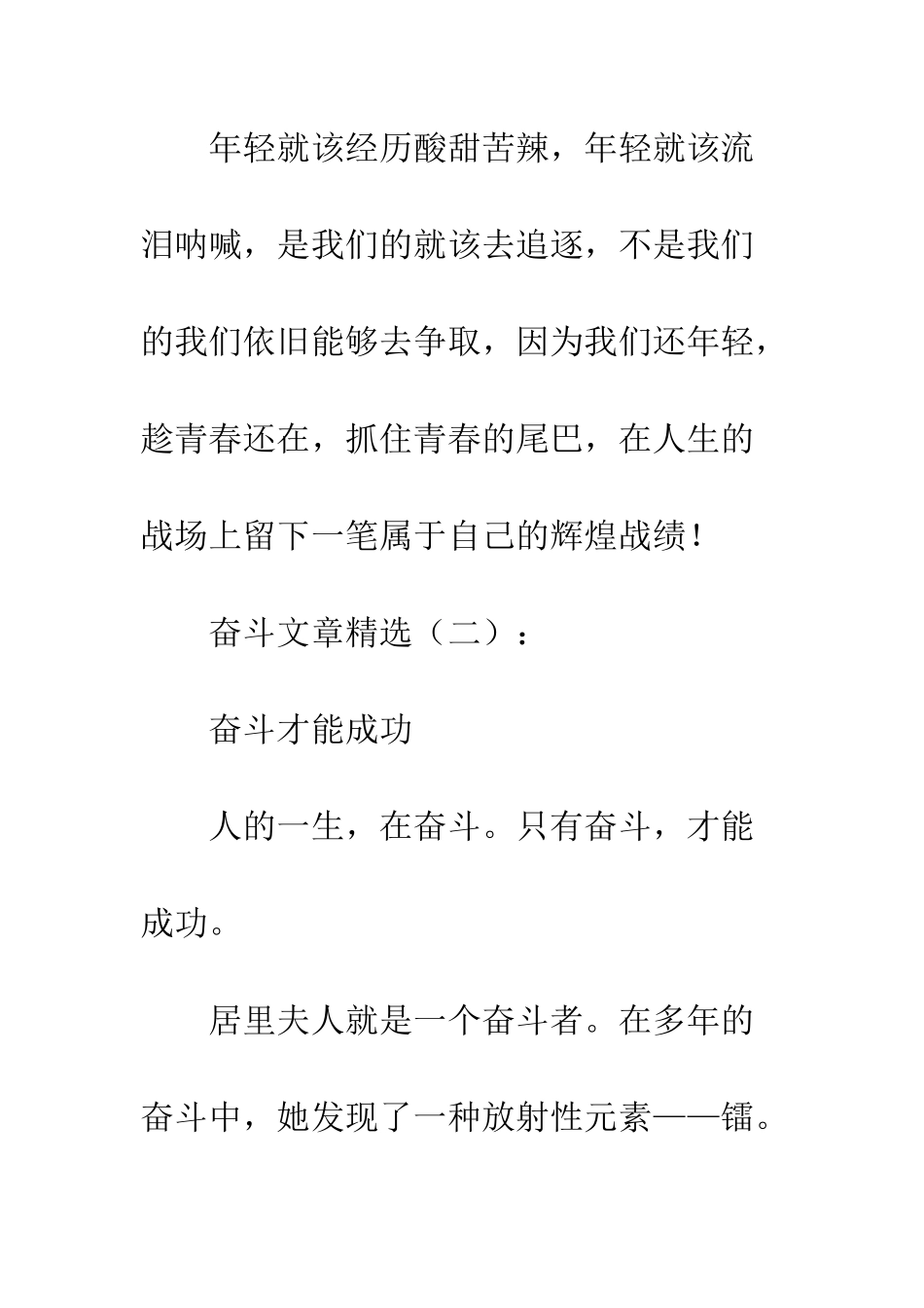 20XX年关于奋斗文章大全_第3页