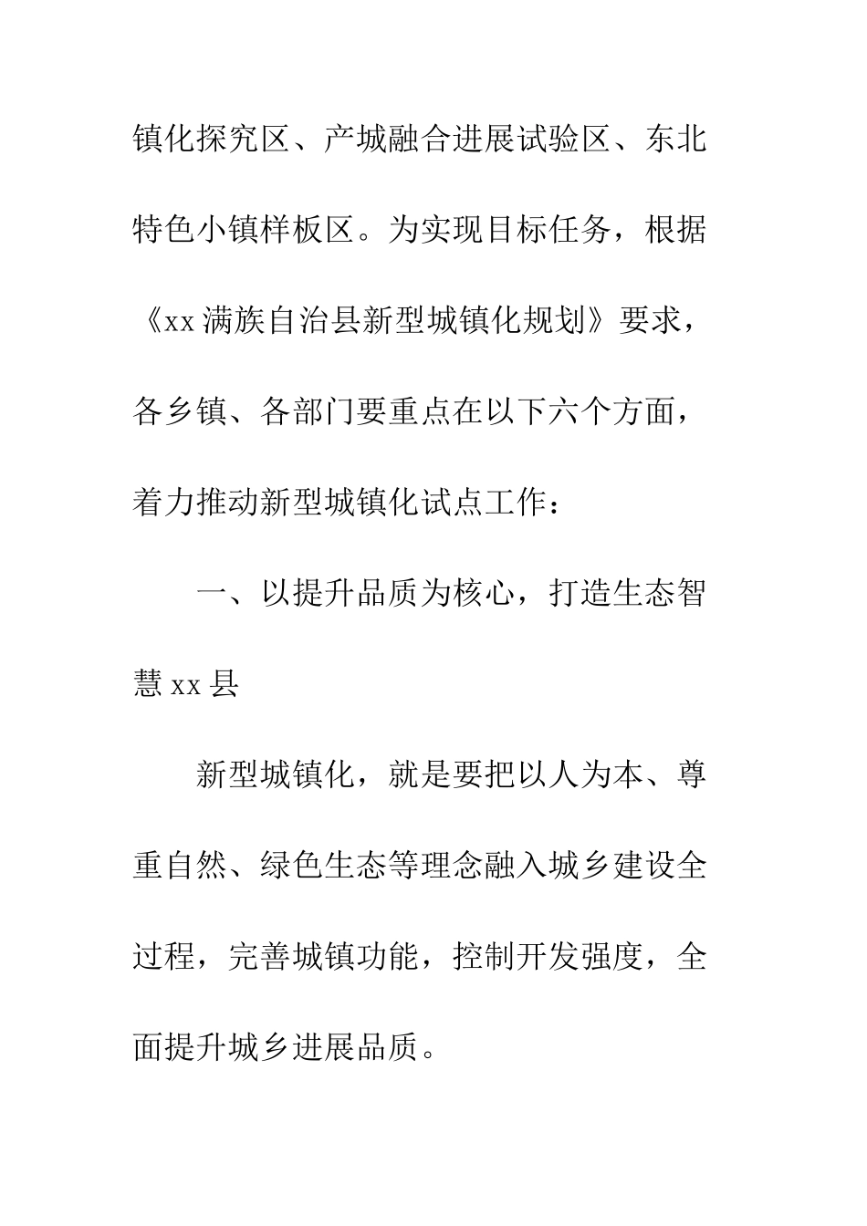 20XX年关于在推进新型城镇化会议上致辞_第2页