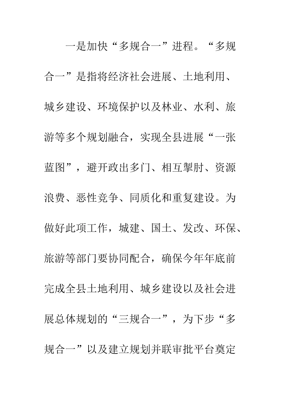 20XX年关于在推进新型城镇化会议上致辞_第3页