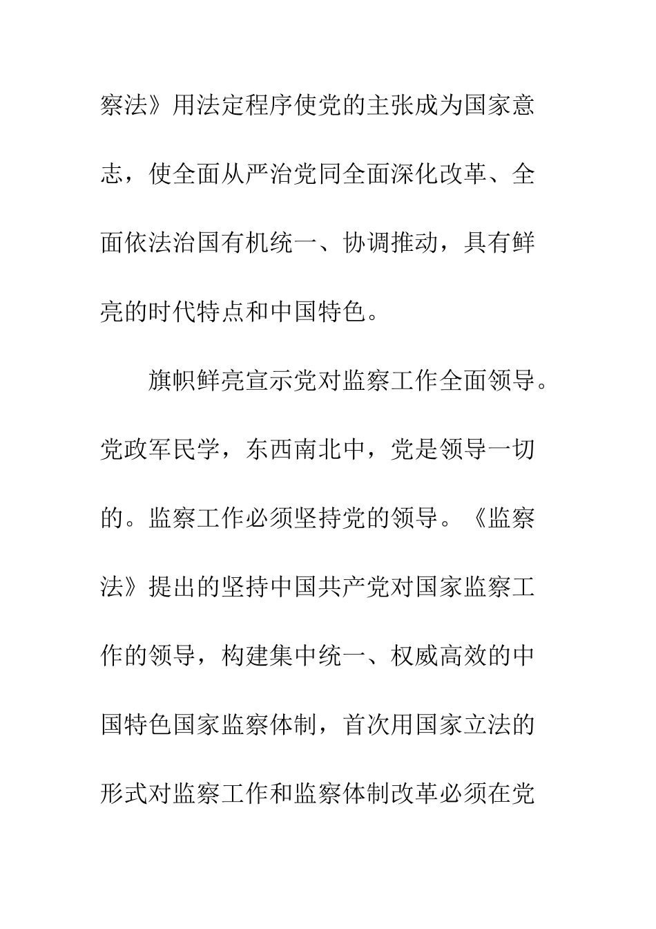 20XX年关于学习监察法的心得感悟_第2页