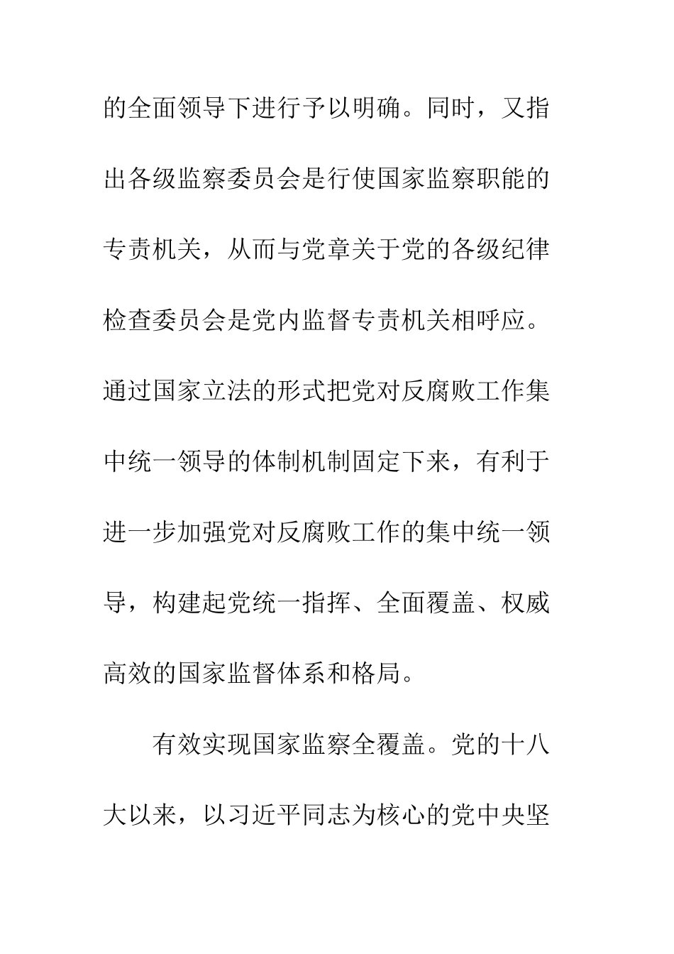20XX年关于学习监察法的心得感悟_第3页
