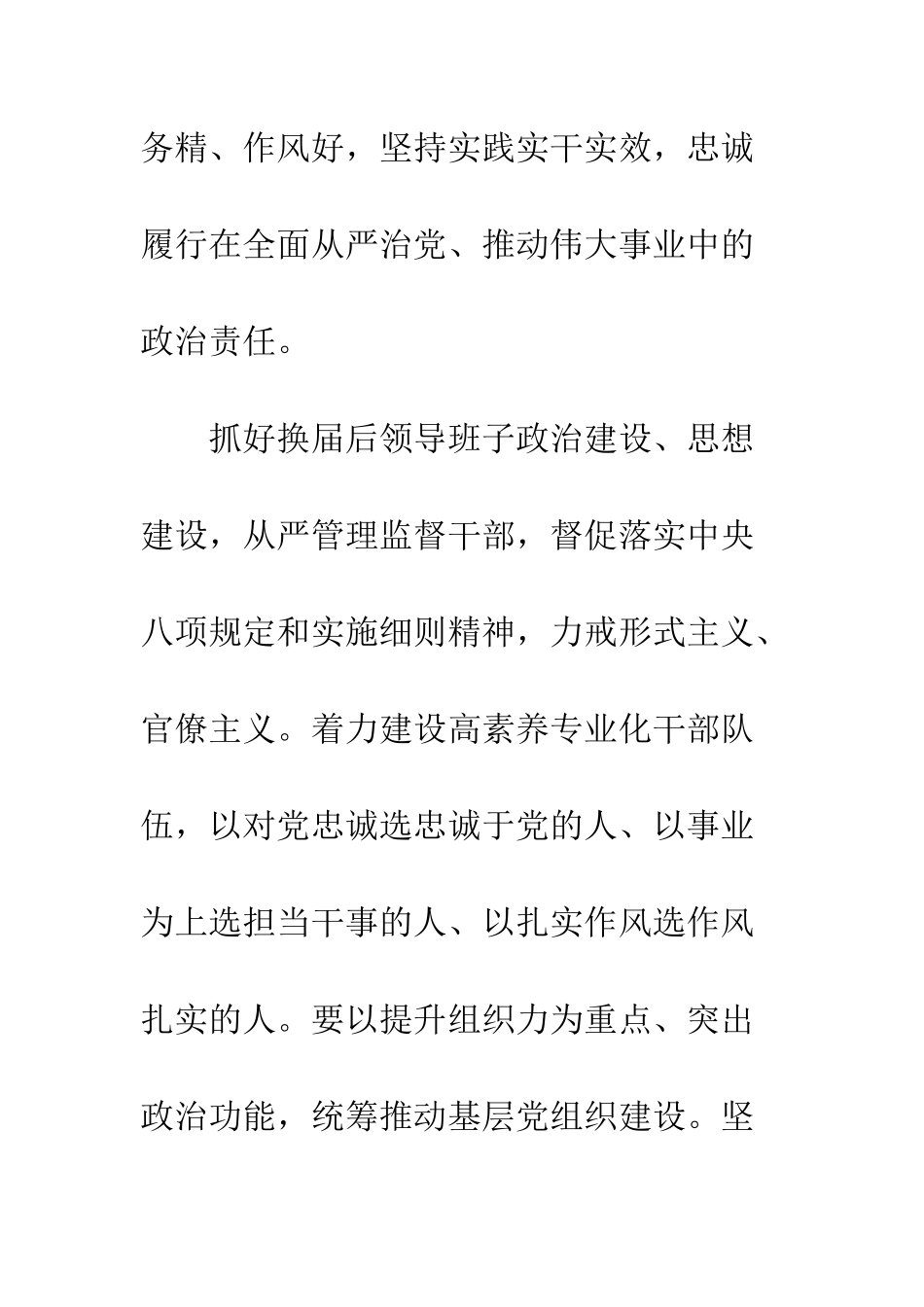 20XX年关于学习陈希同志讲话精神心得体会_第3页