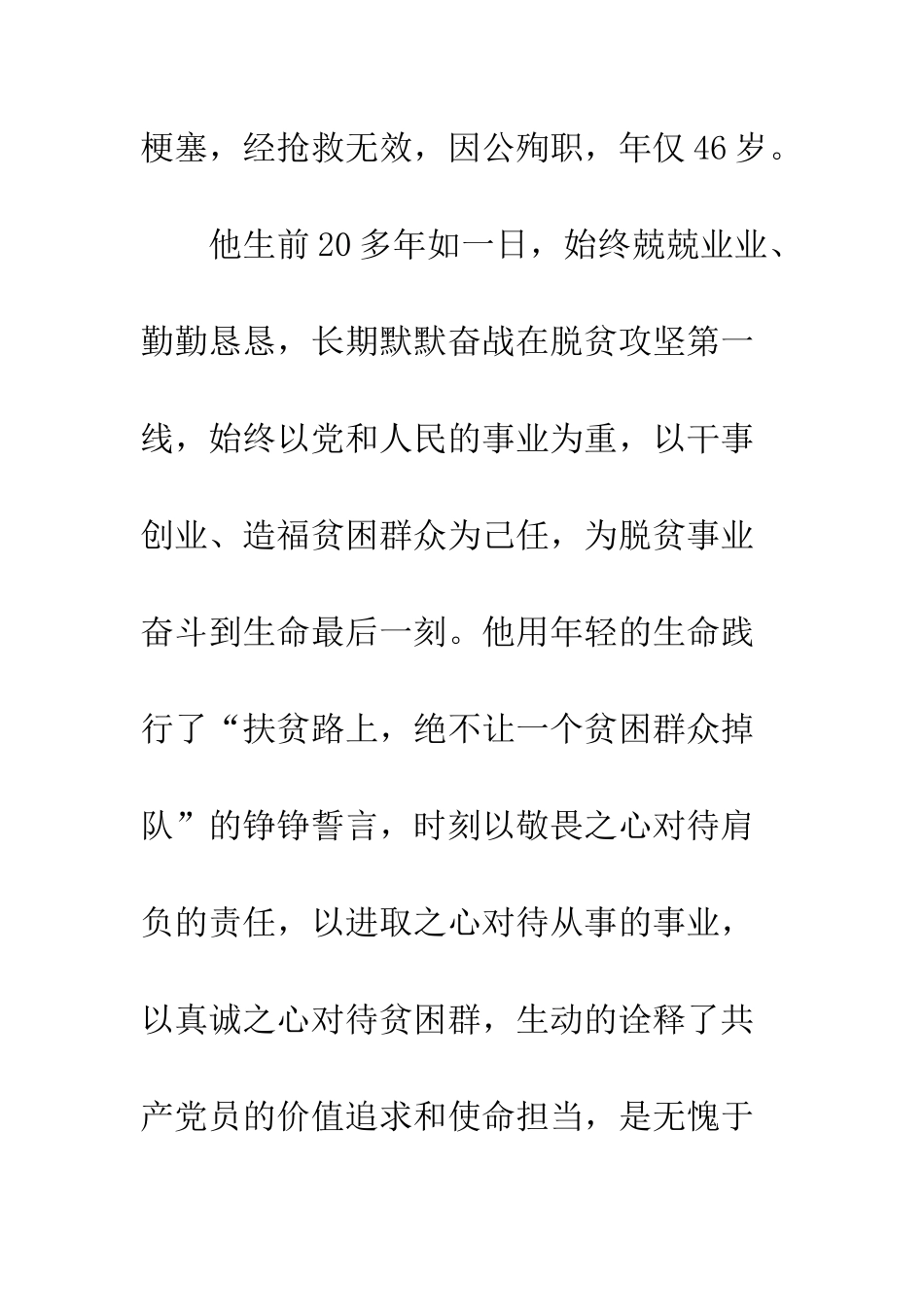 20XX年关于学习黄星同志先进事迹心得体会_第2页