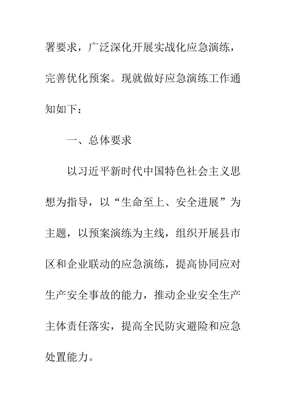 20XX年关于安全生产月应急演练活动方案_第2页