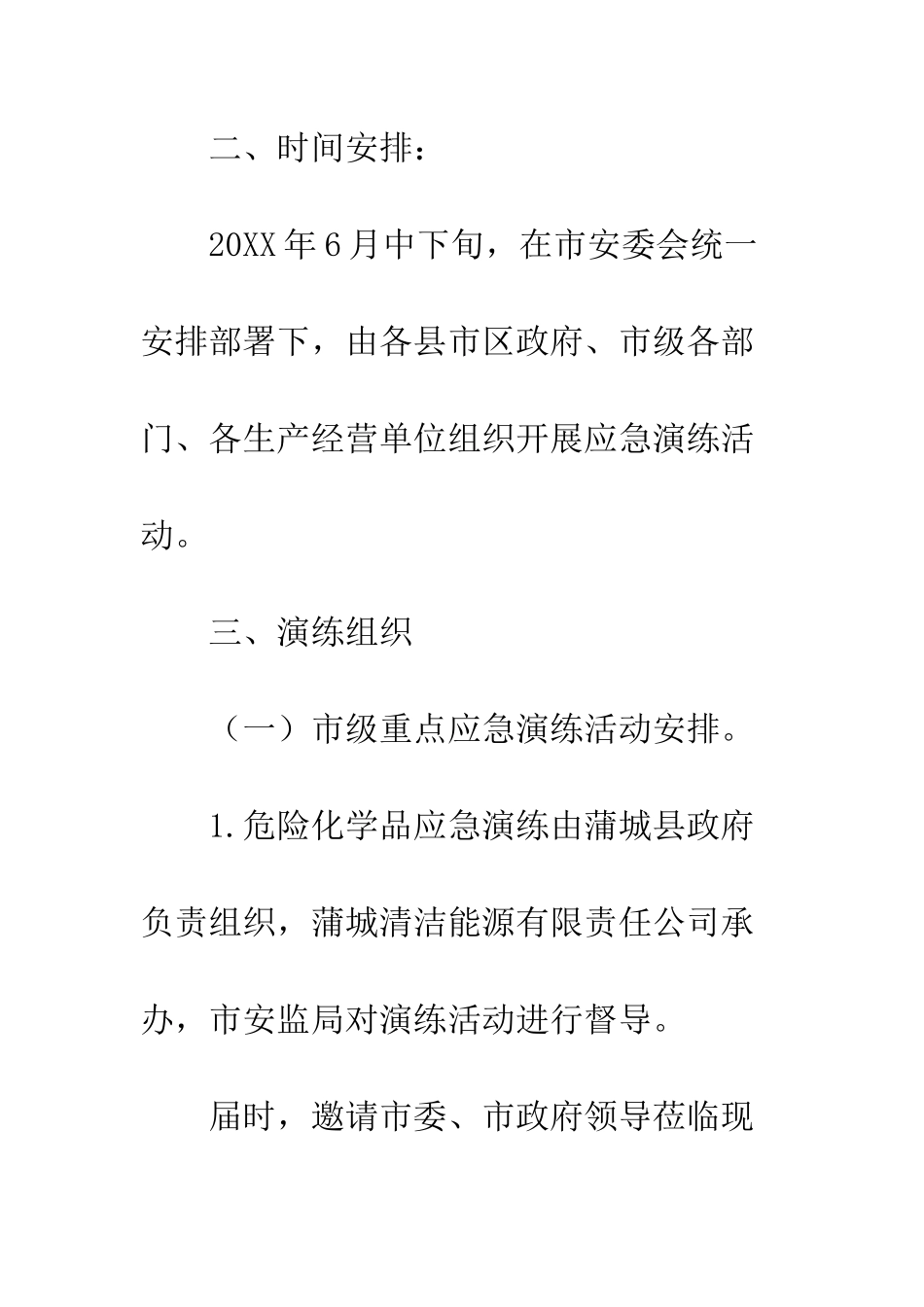 20XX年关于安全生产月应急演练活动方案_第3页