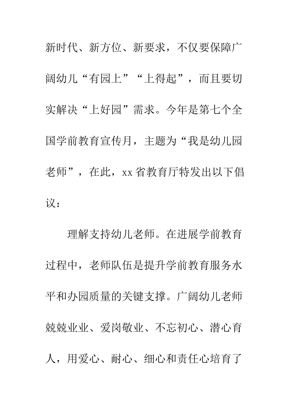 20XX年关于学前教育宣传月倡议书_第2页