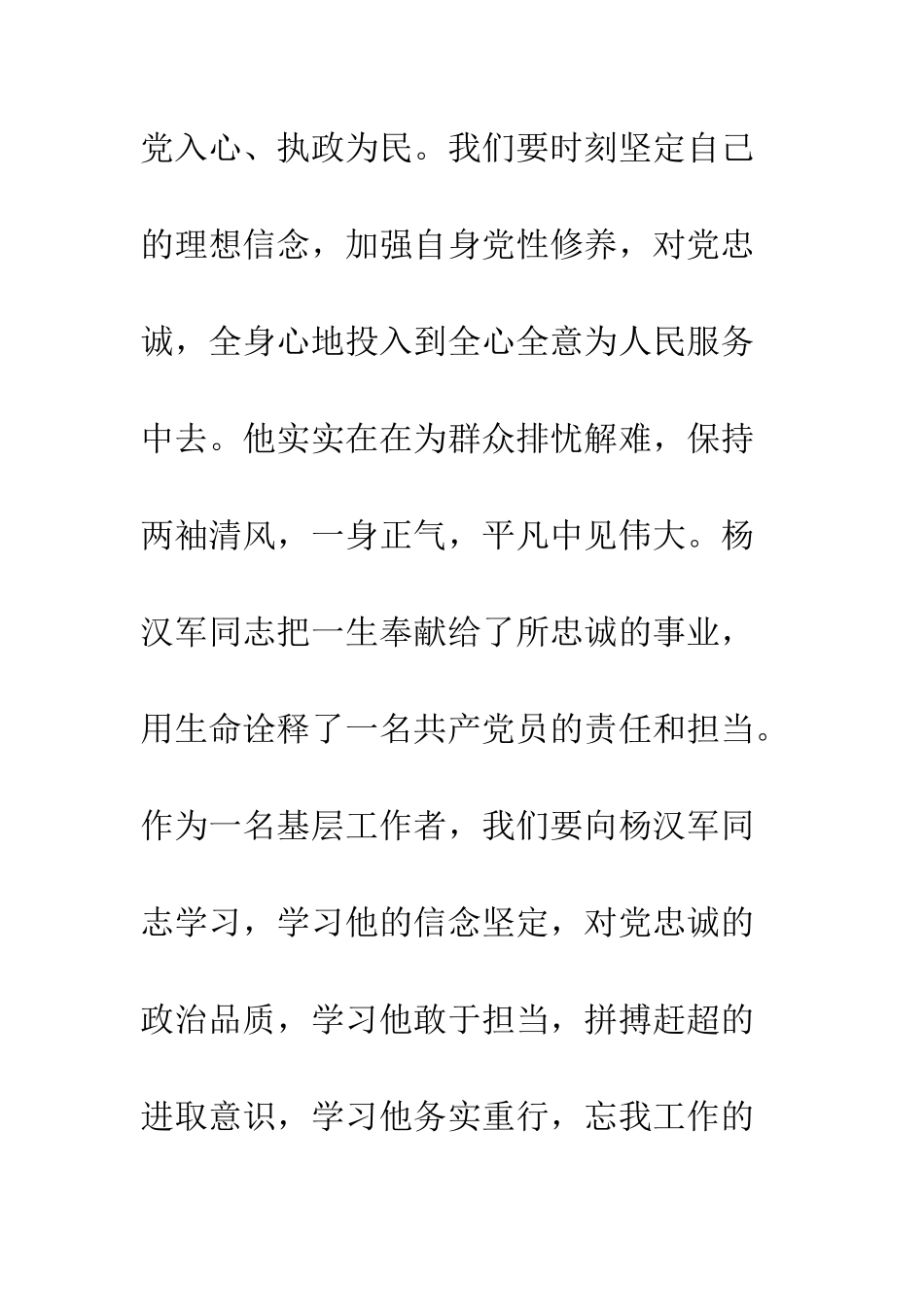 20XX年关于学习杨汉军同志先进事迹心得体会_第3页