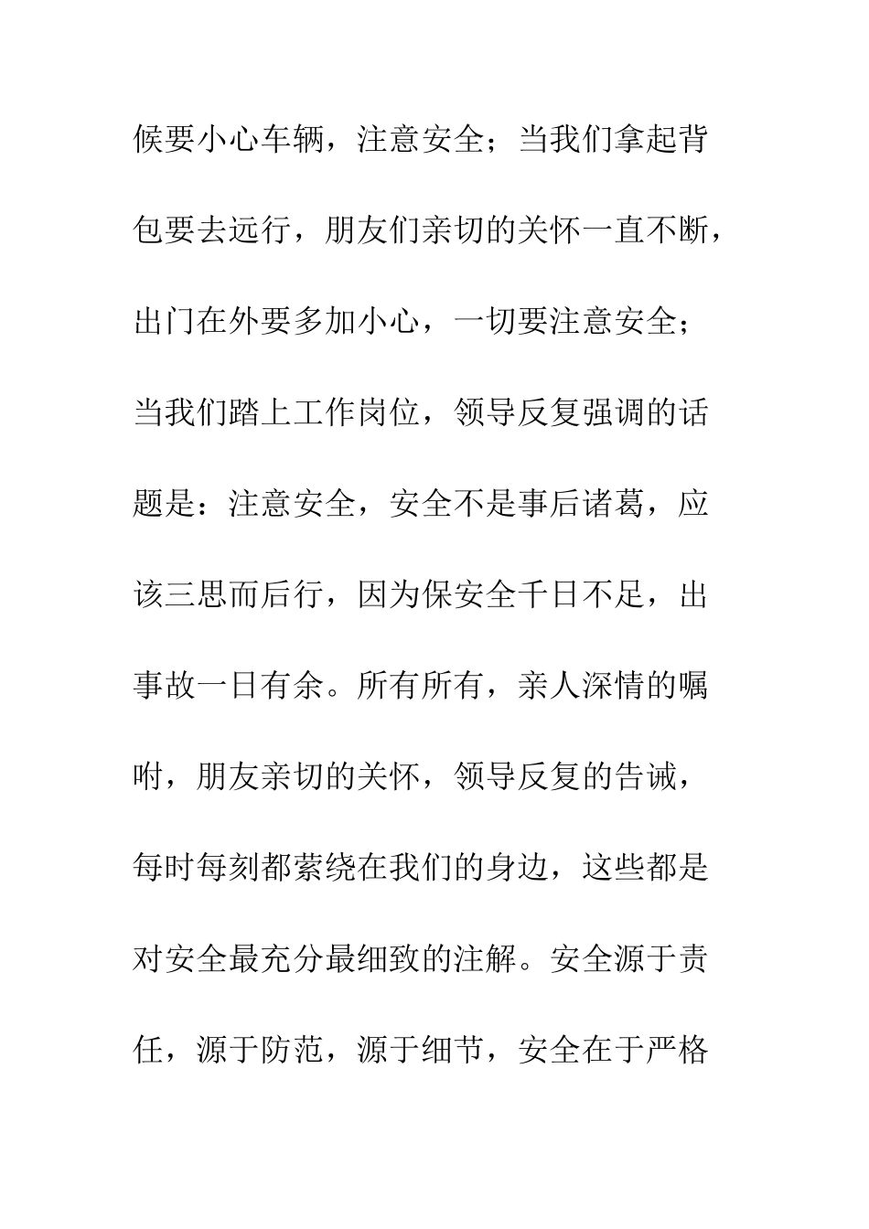 20XX年关于安全的演讲稿精选13篇_第2页