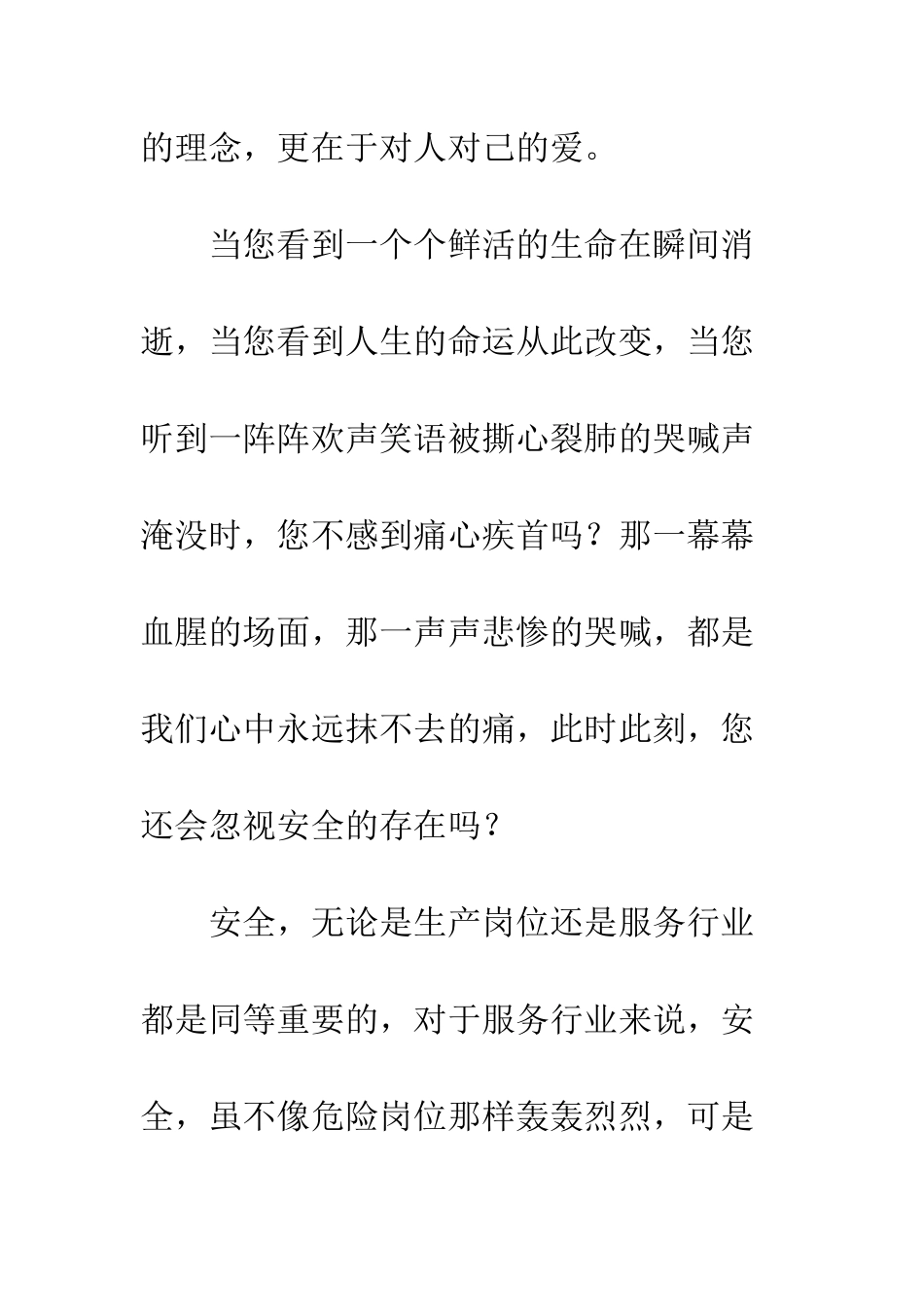 20XX年关于安全的演讲稿精选13篇_第3页