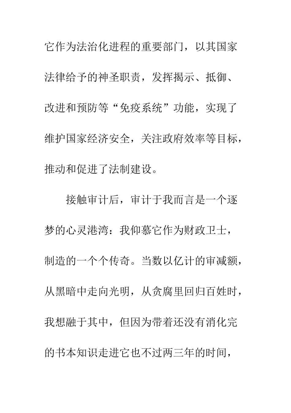 20XX年关于审计工作的散文_第2页