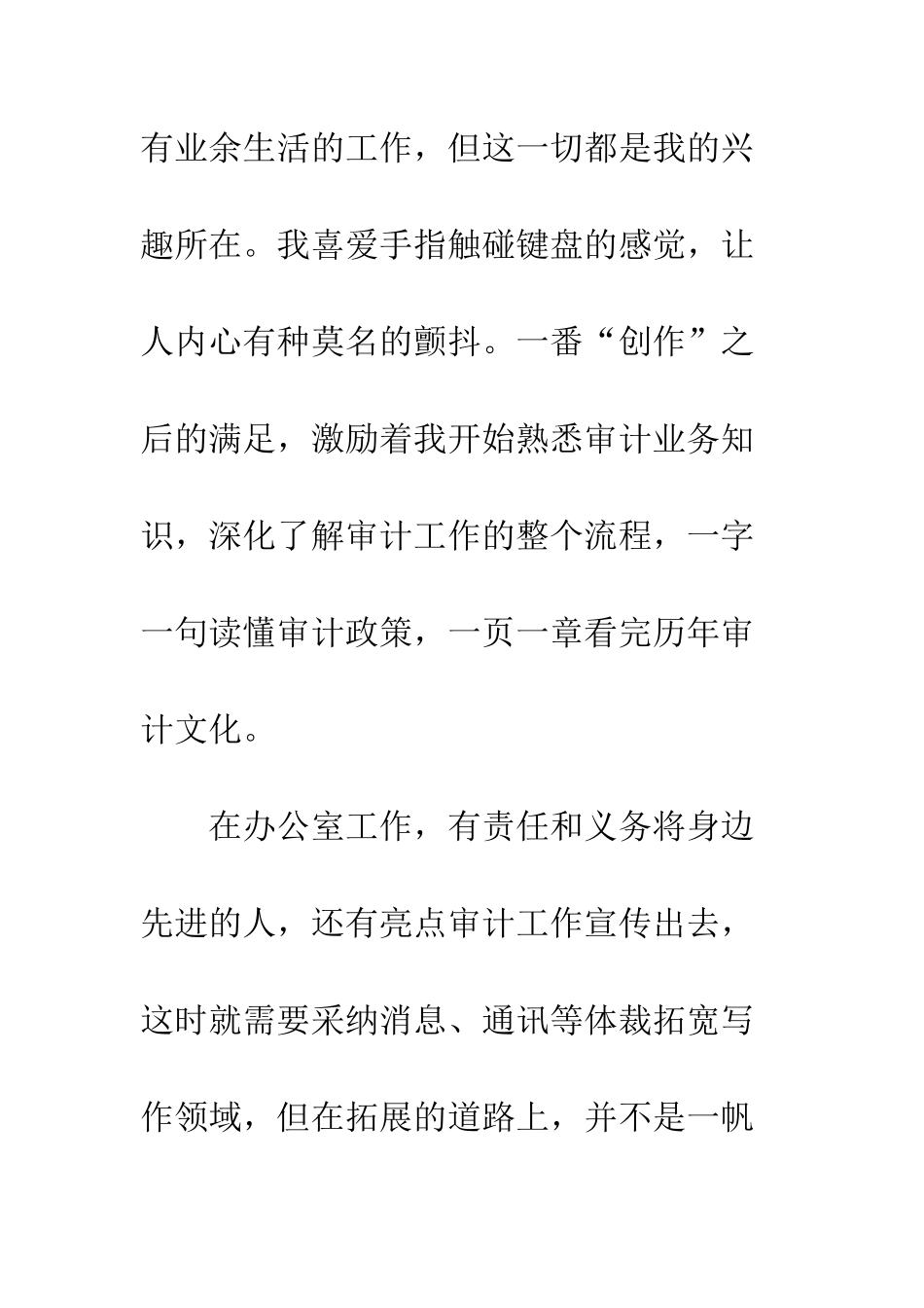 20XX年关于审计宣传工作的感悟_第2页