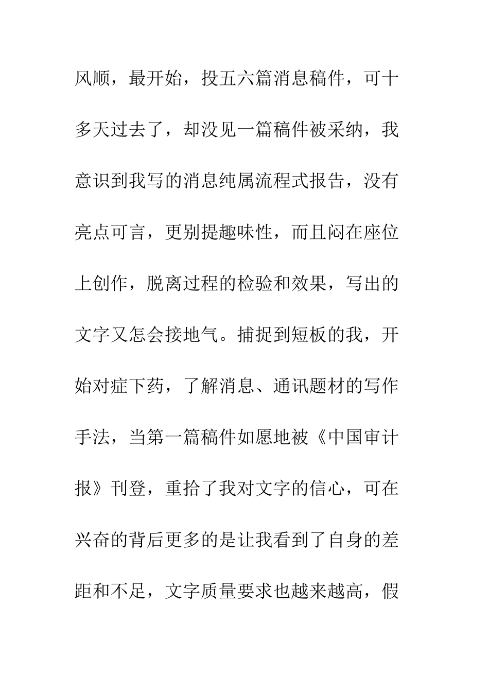 20XX年关于审计宣传工作的感悟_第3页
