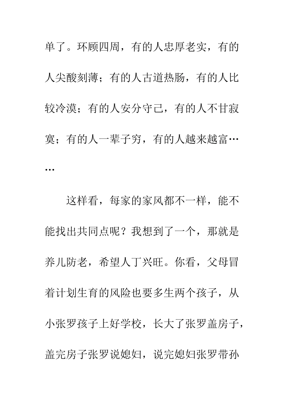 20XX年关于家风的散文_第2页