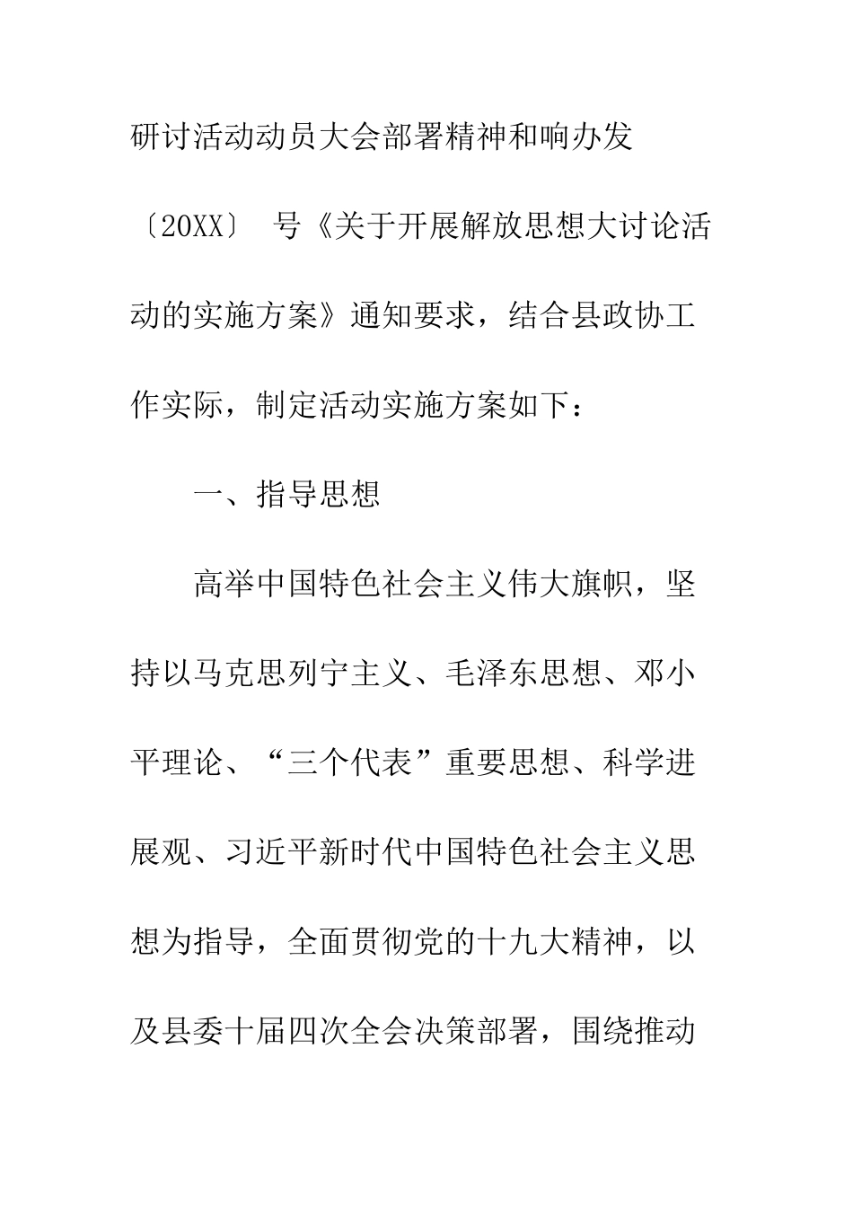 20XX年关于开展解放思想大讨论活动方案_第2页