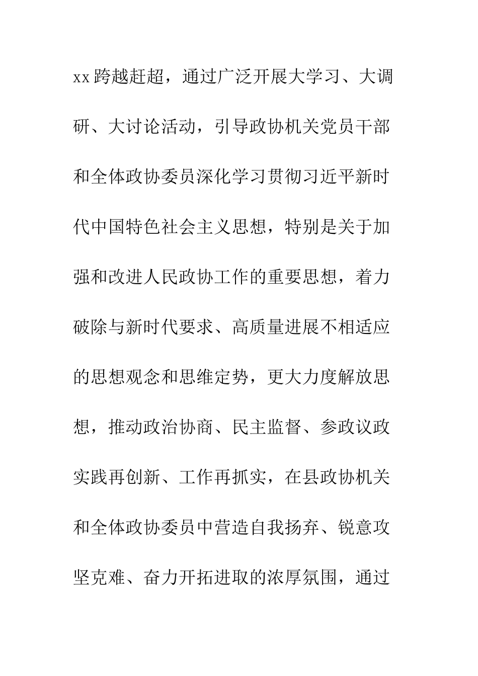 20XX年关于开展解放思想大讨论活动方案_第3页