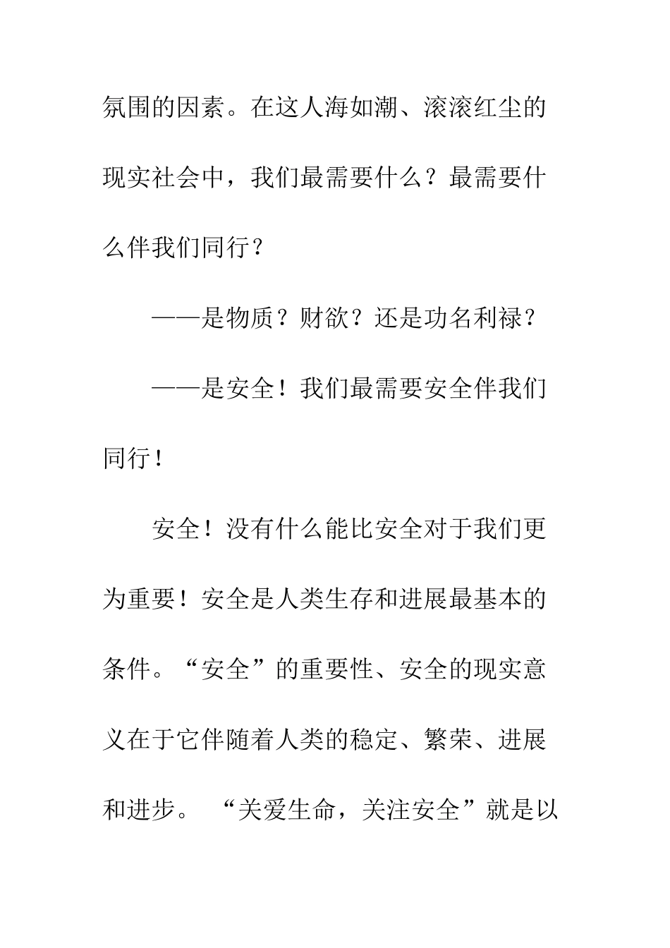 20XX年关于安全生产的征文4篇_第2页
