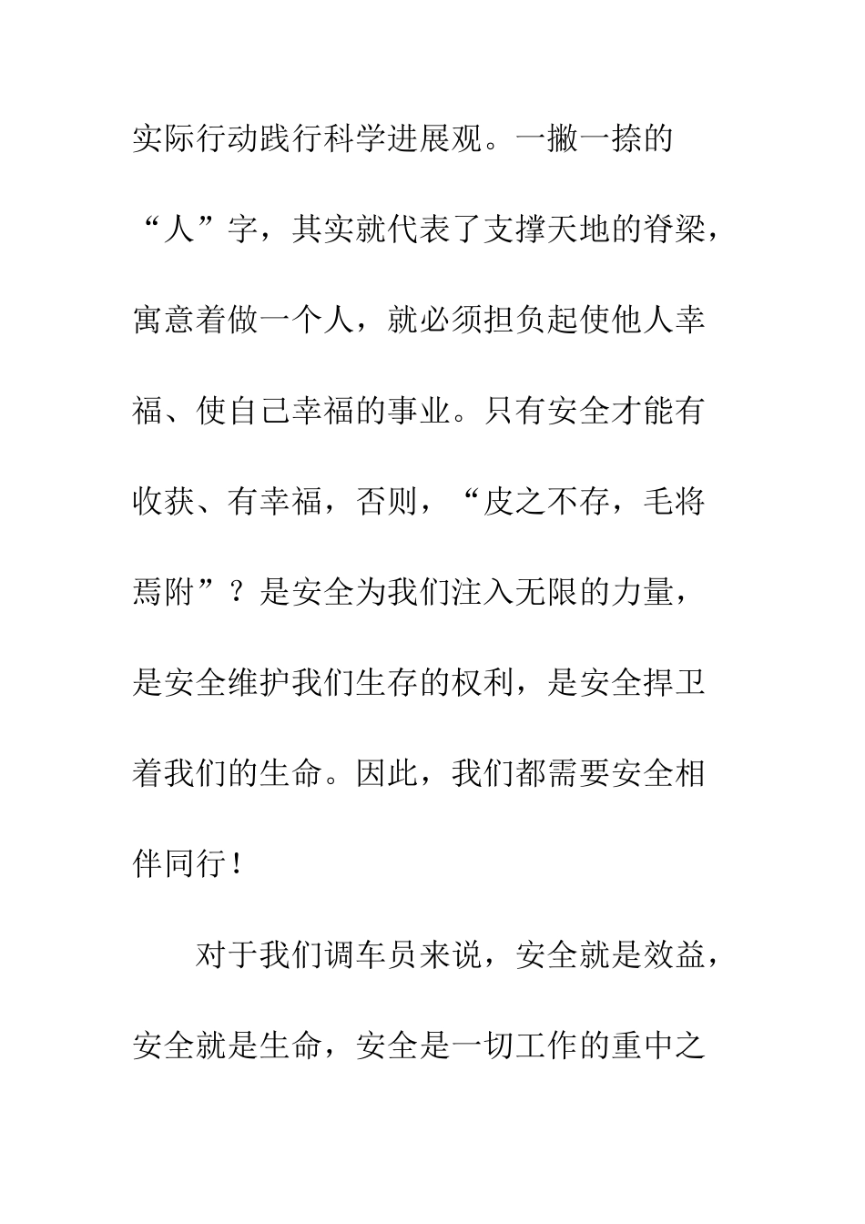 20XX年关于安全生产的征文4篇_第3页