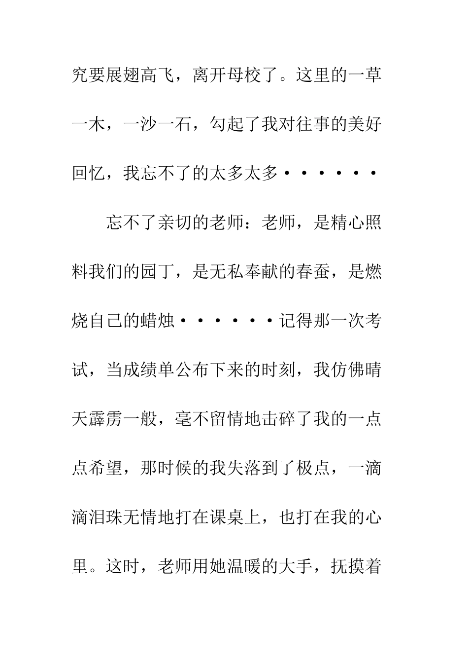 20XX年关于描写母校的文章精选_第2页