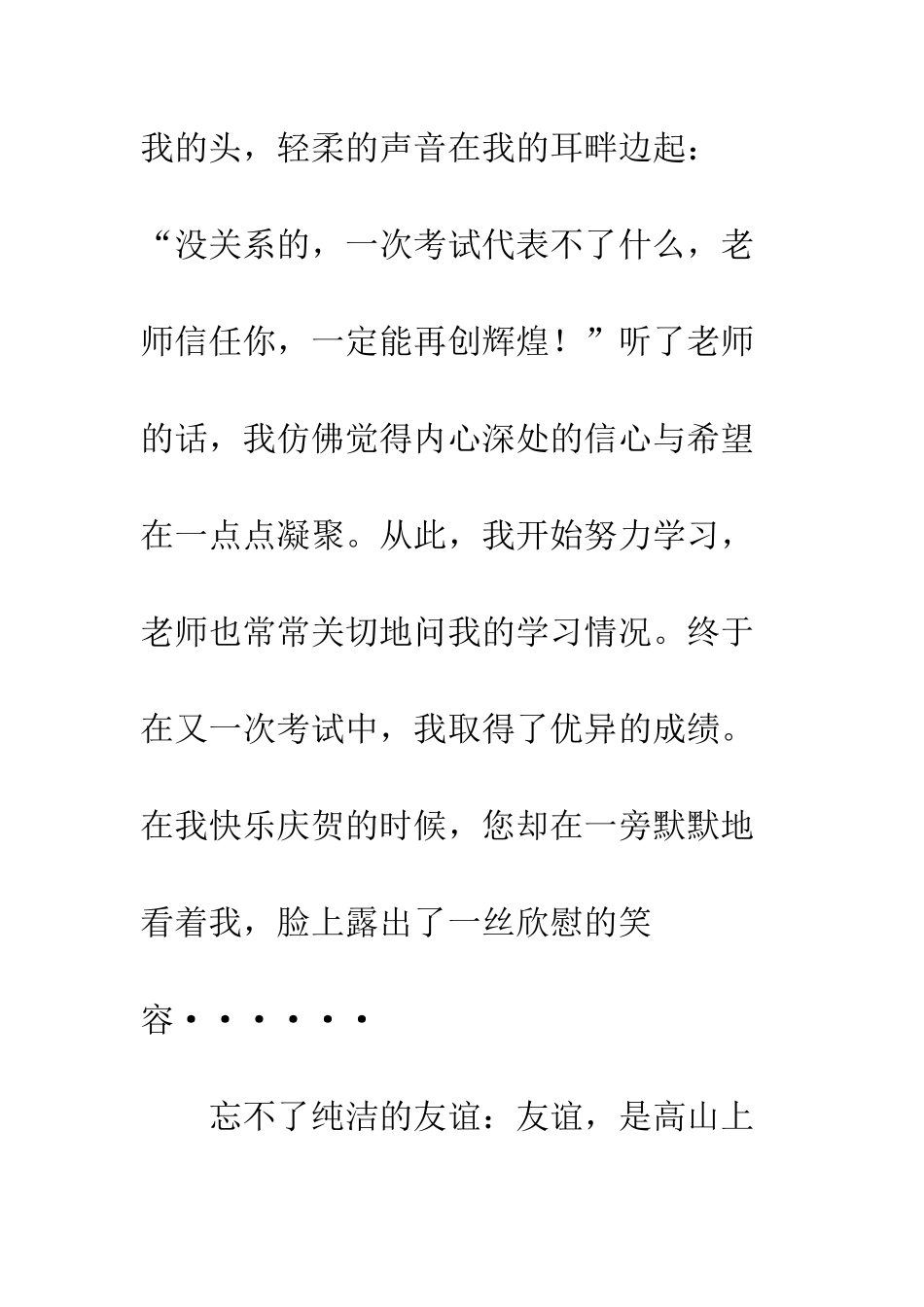 20XX年关于描写母校的文章精选_第3页
