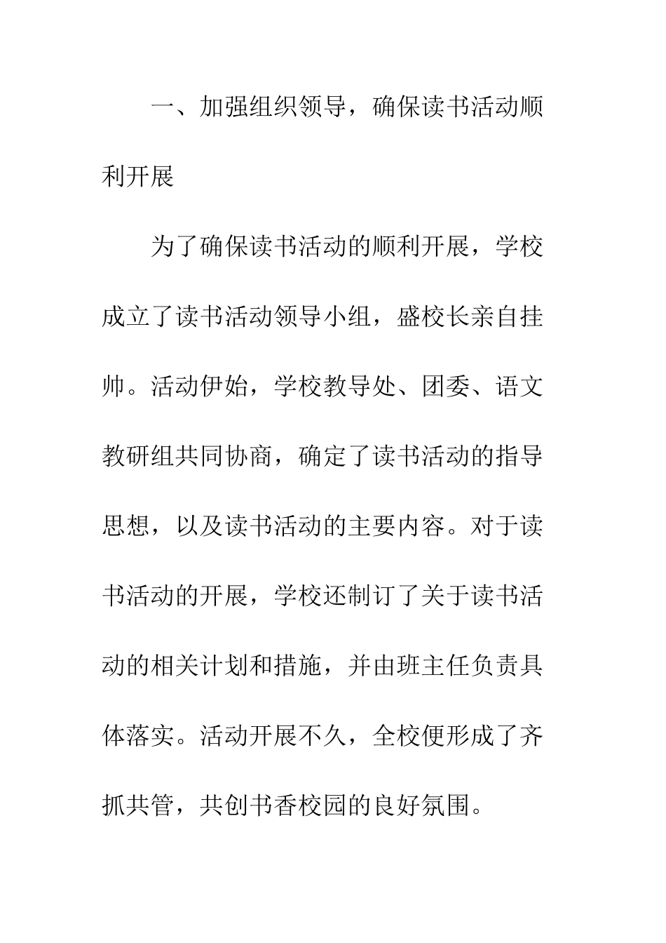 20XX年关于开展读书活动的情况汇报精选_第2页