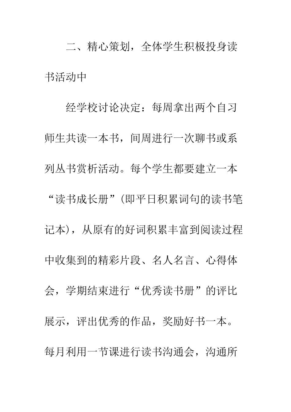20XX年关于开展读书活动的情况汇报精选_第3页