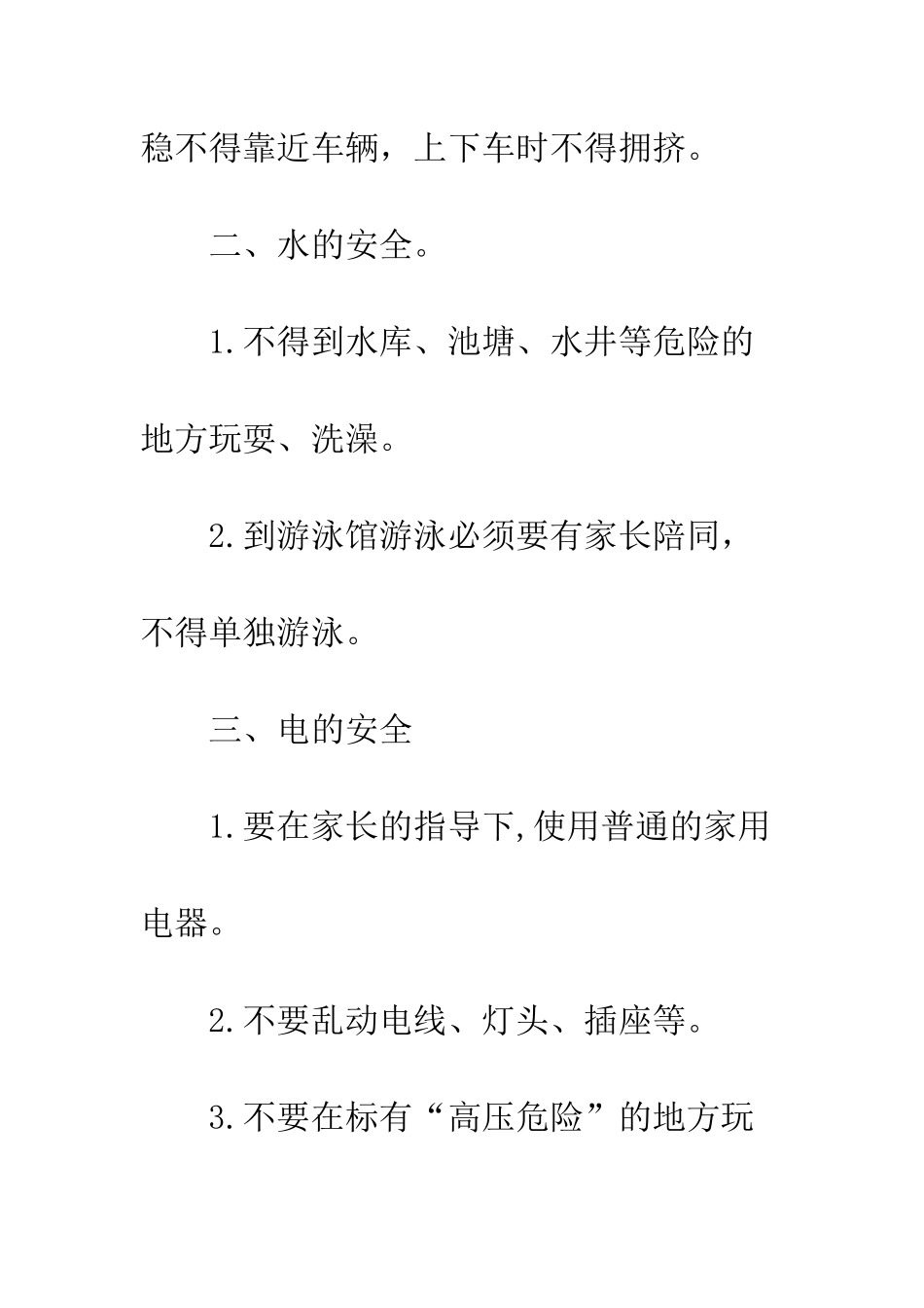20XX年关于暑期安全国旗下讲话稿_第3页