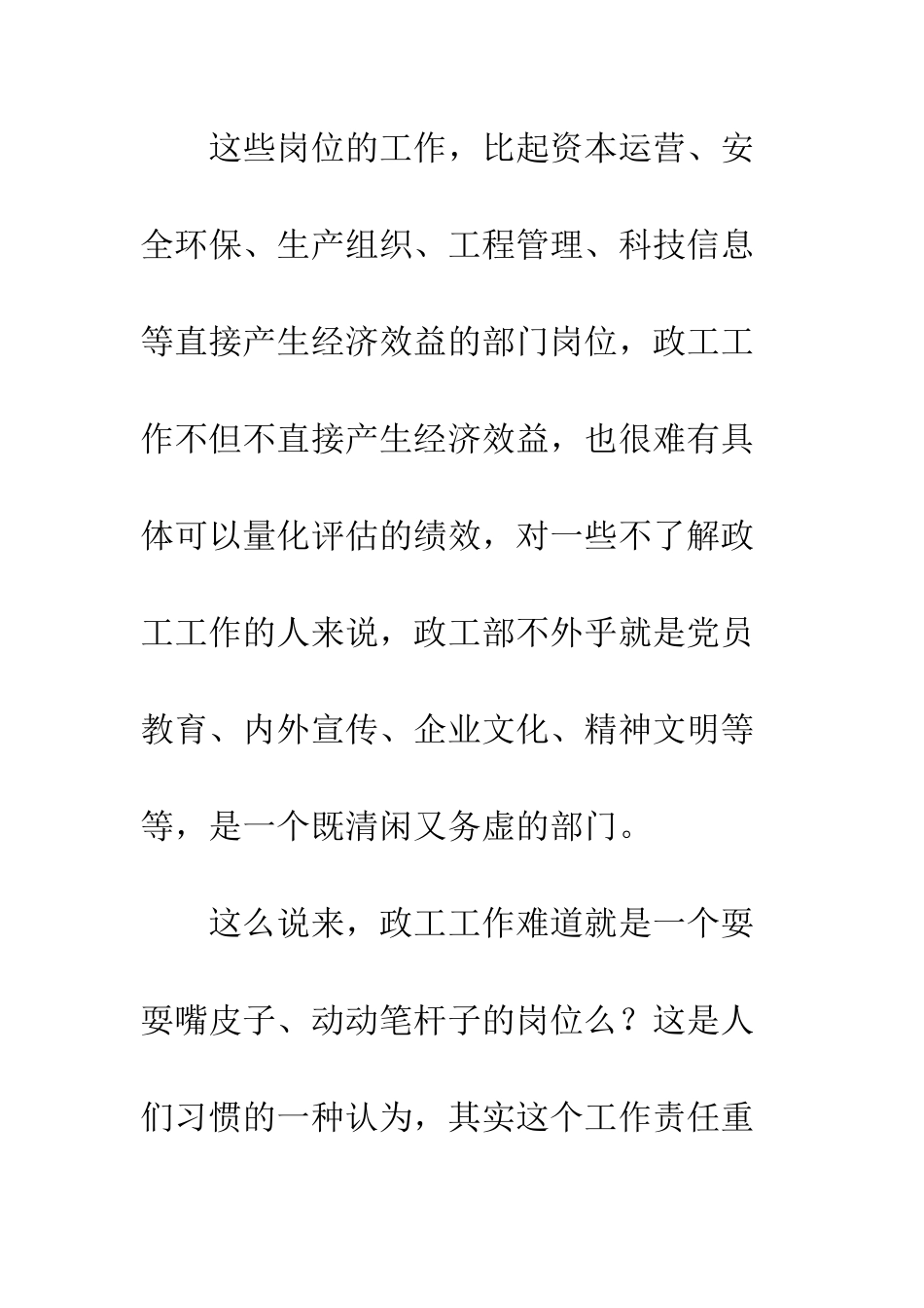 20XX年关于意识形态工作浅谈_第2页