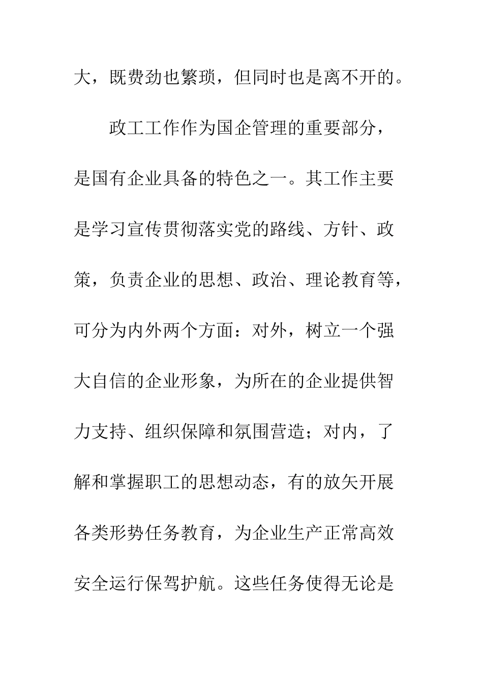 20XX年关于意识形态工作浅谈_第3页