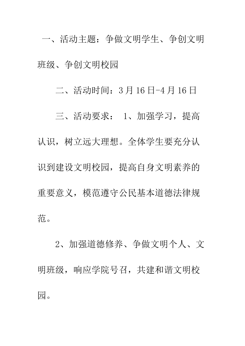 20XX年关于文明礼貌月活动方案3篇_第2页