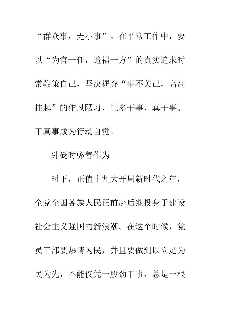 20XX年关于浅谈党员干部新作为论文_第3页