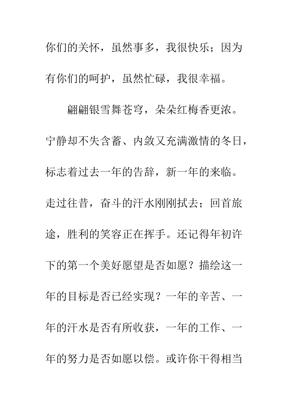 20XX年关于新年感悟随笔散文_第3页