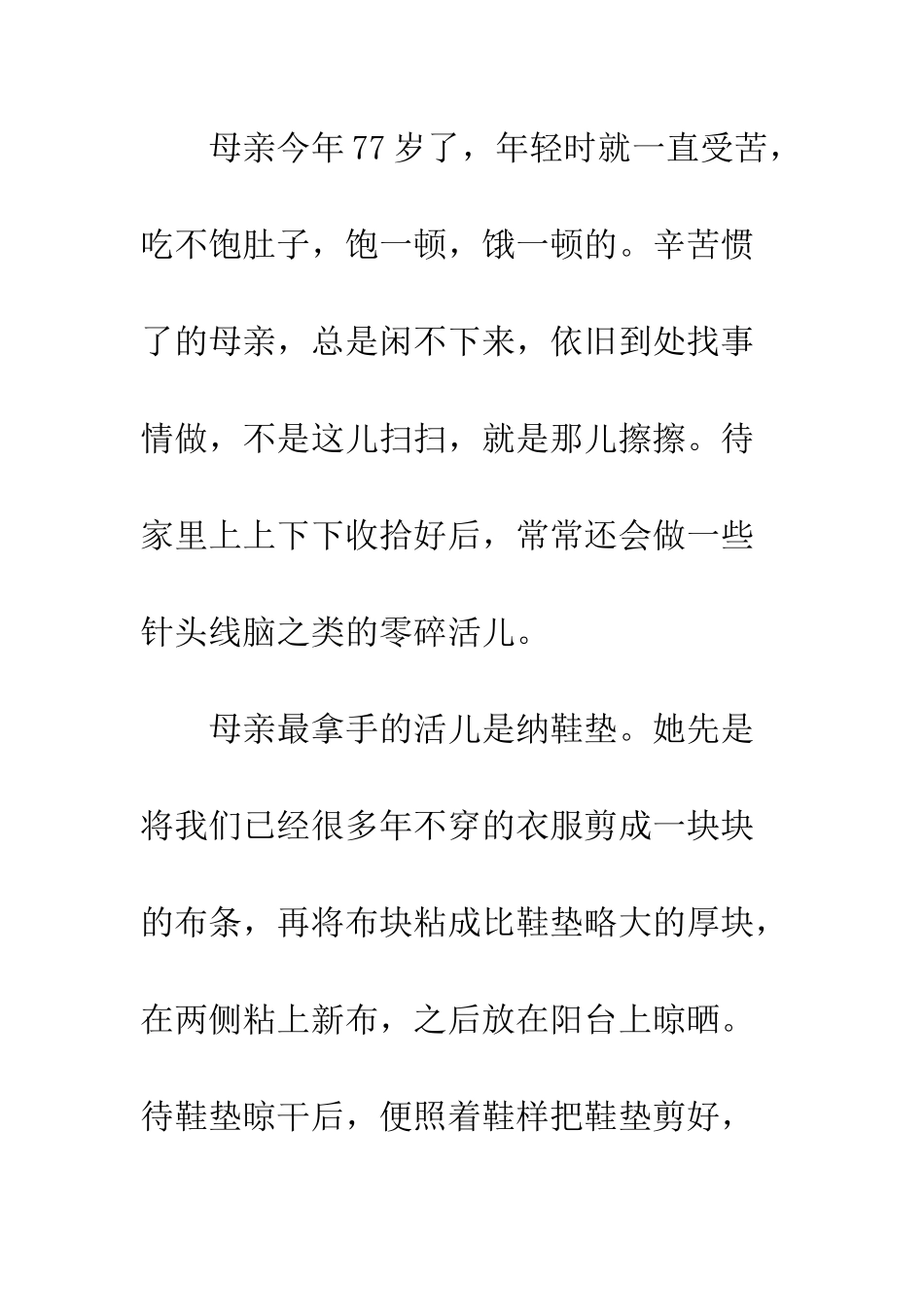 20XX年关于母亲节的征文_第2页