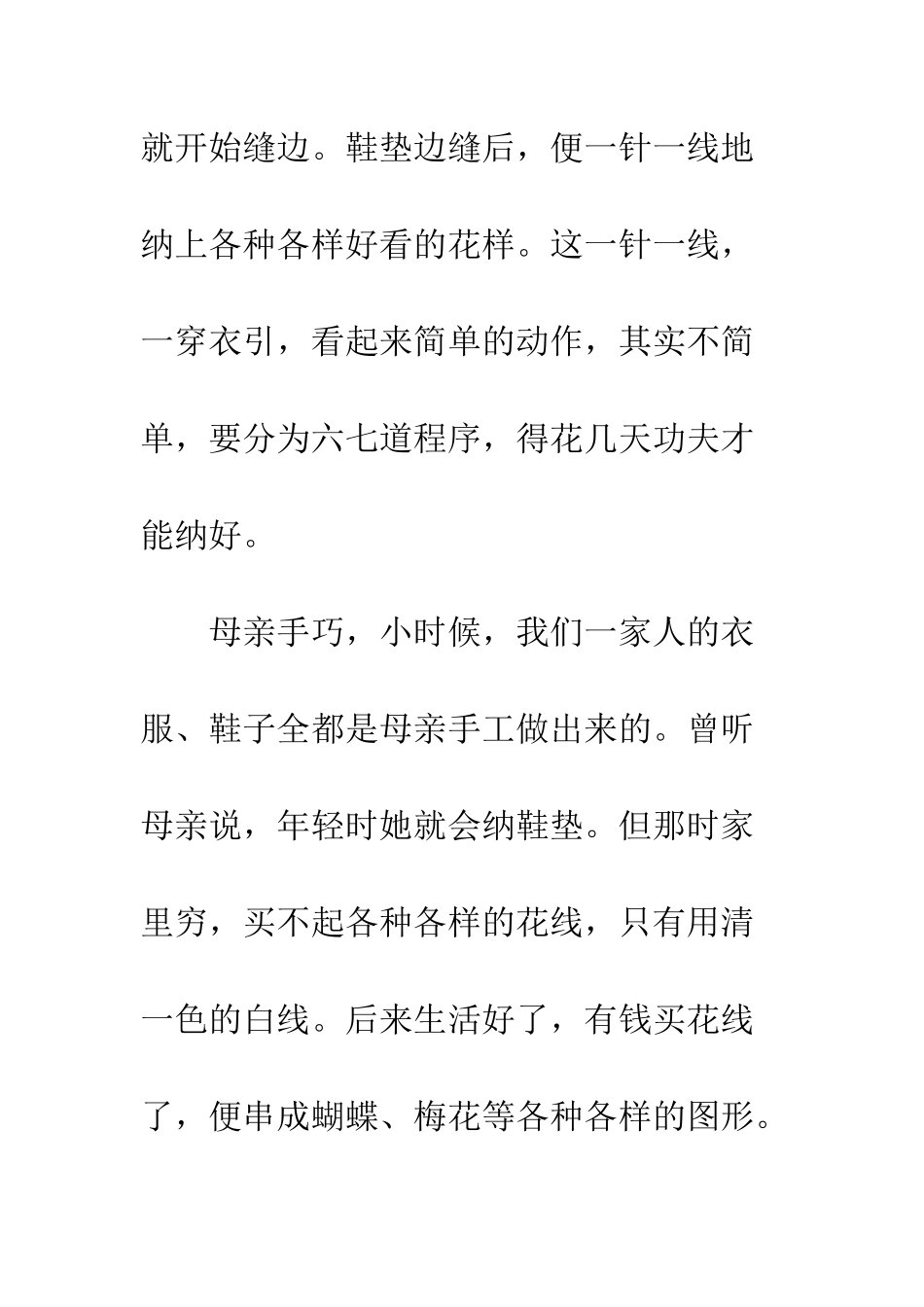 20XX年关于母亲节的征文_第3页