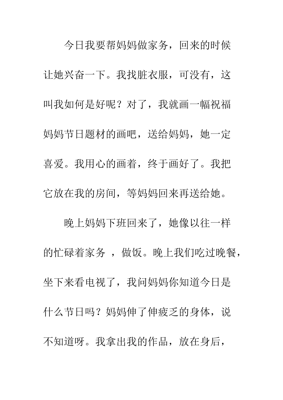 20XX年关于母亲节感受的作文_第2页