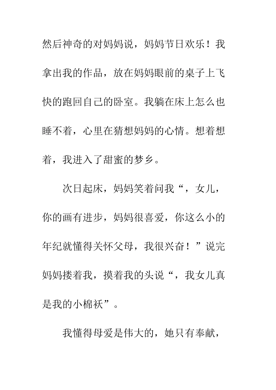 20XX年关于母亲节感受的作文_第3页