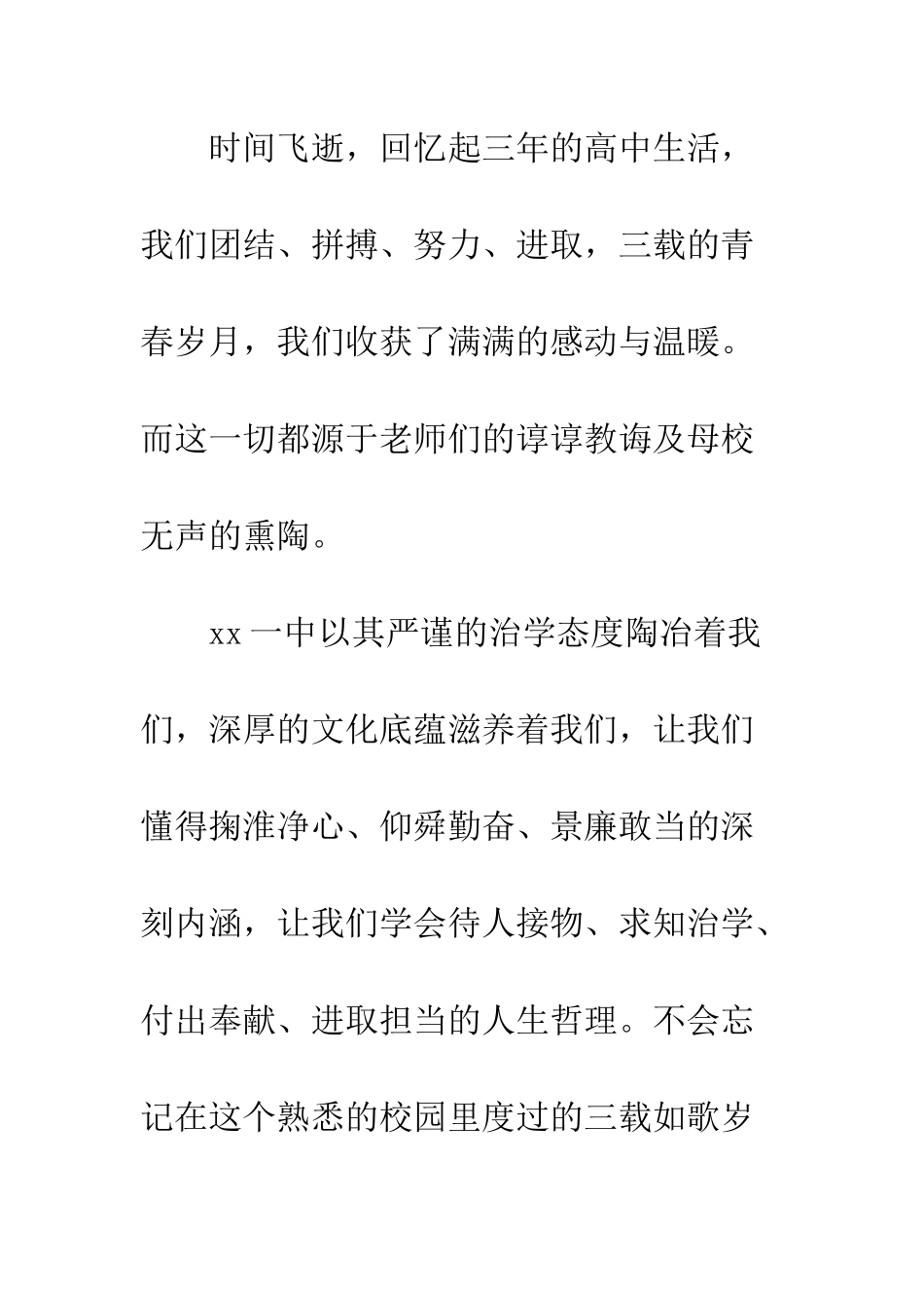 20XX年关于母校国旗下讲话稿_第2页