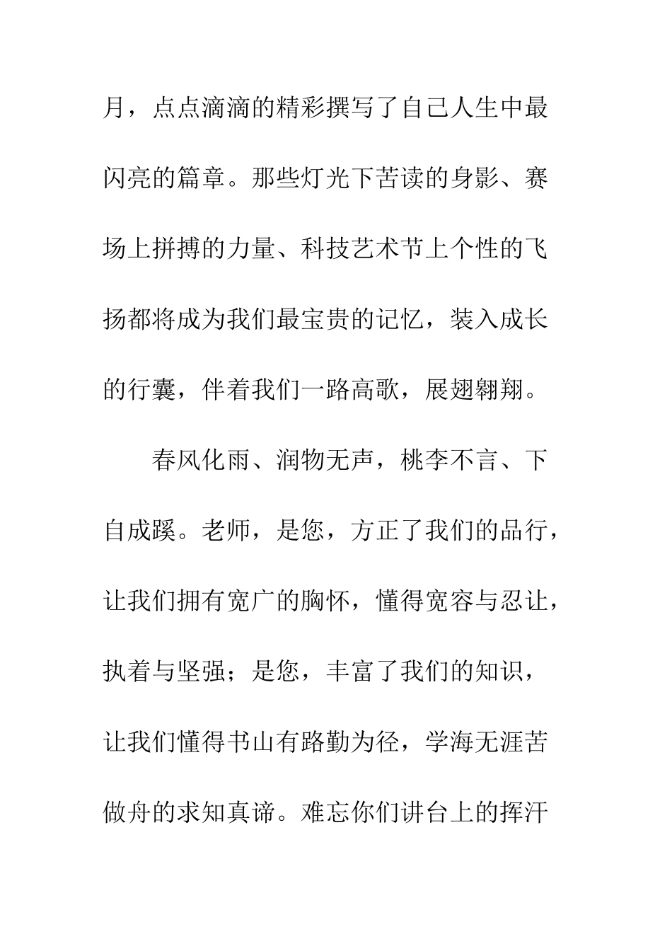 20XX年关于母校国旗下讲话稿_第3页
