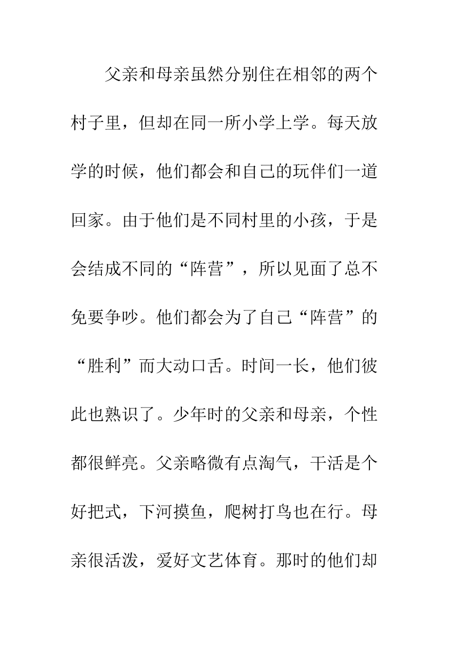 20XX年关于父亲节的征文精选_第2页