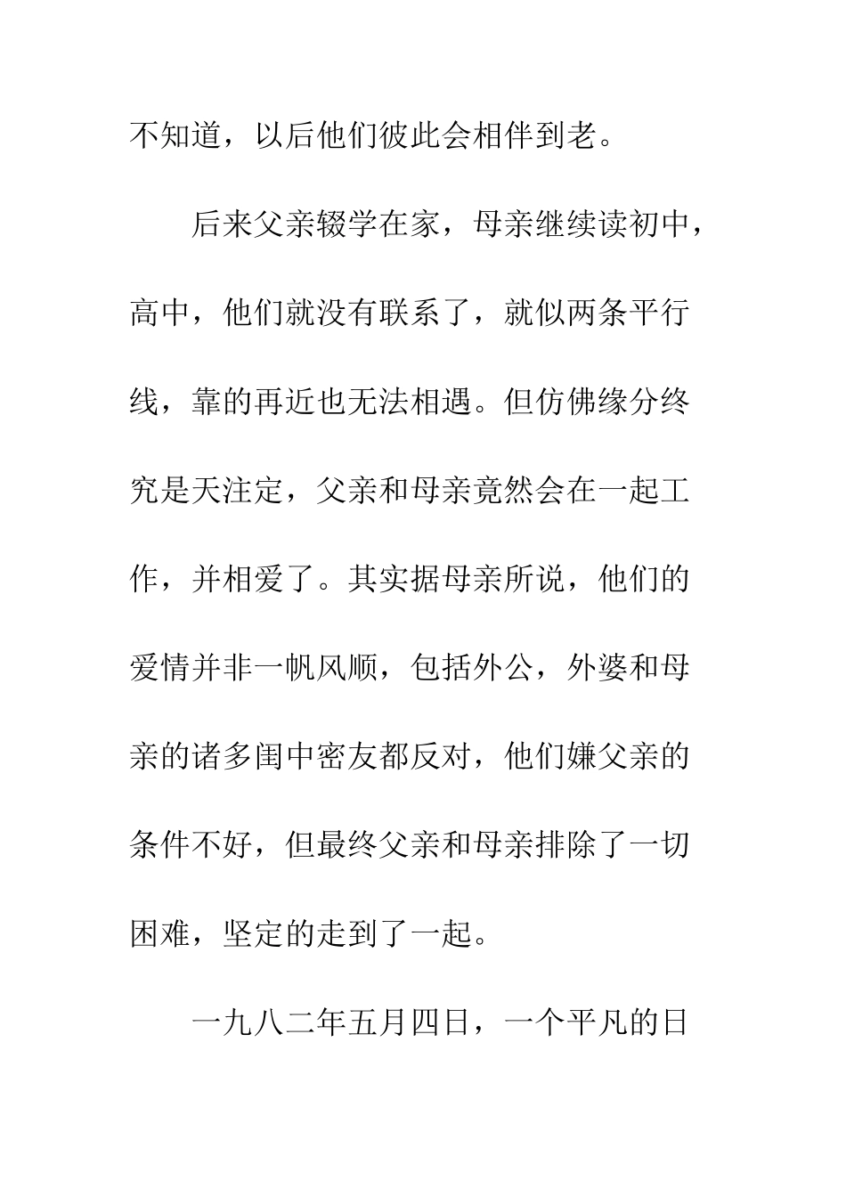 20XX年关于父亲节的征文精选_第3页