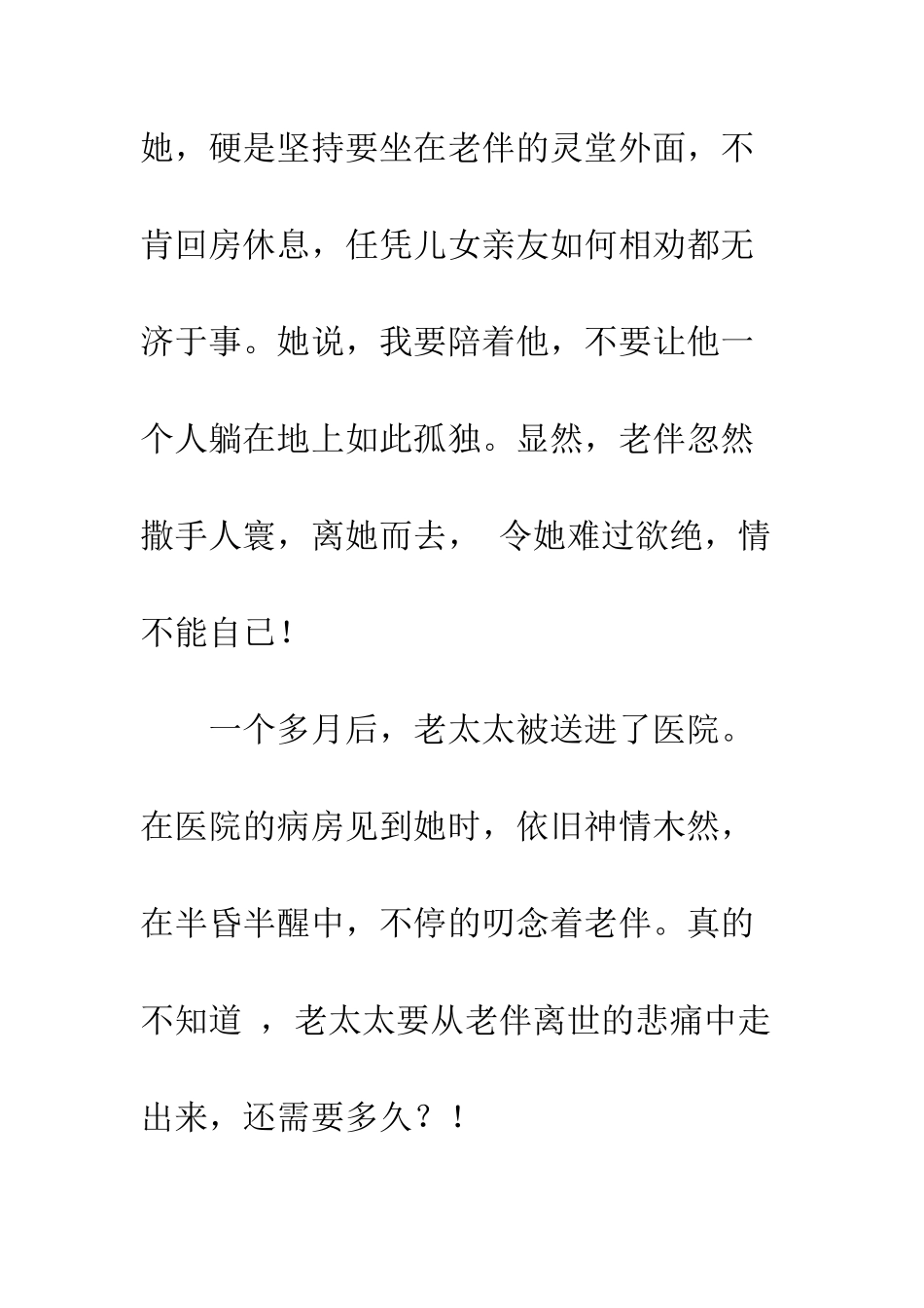 20XX年关于生命的作文精选_第2页