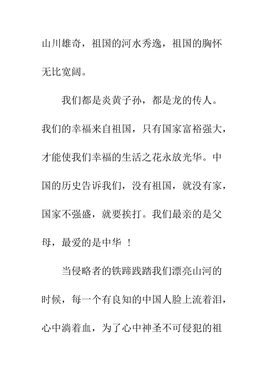 20XX年关于祖国在我心中的演讲稿750字_第2页