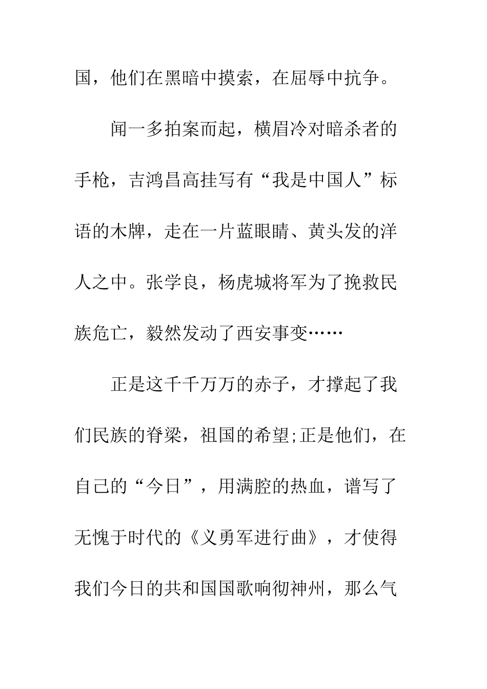 20XX年关于祖国在我心中的演讲稿750字_第3页