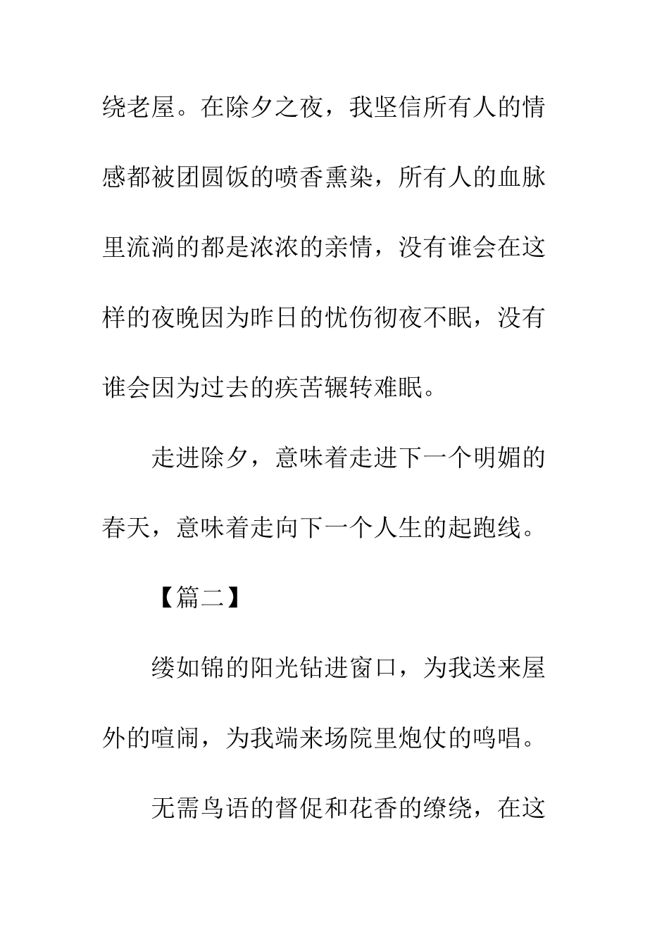 20XX年关于红红火火中国年征文_第3页